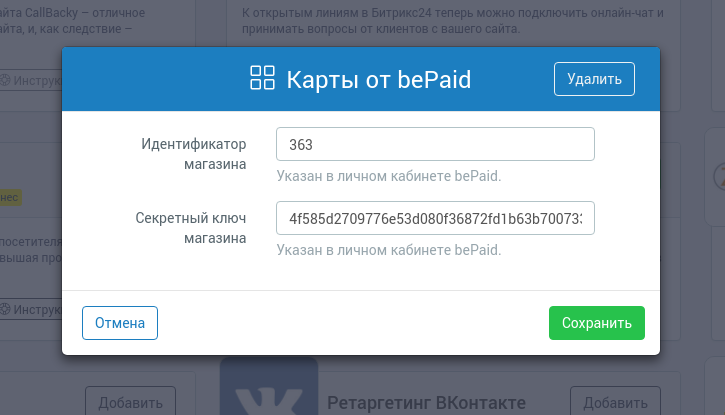 подключение bePaid