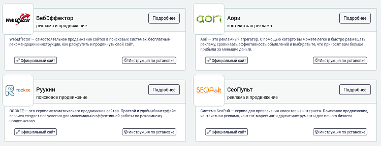 Скриншот сервисов для продвижения сайтов