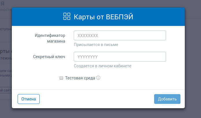 webpay оплата услуг