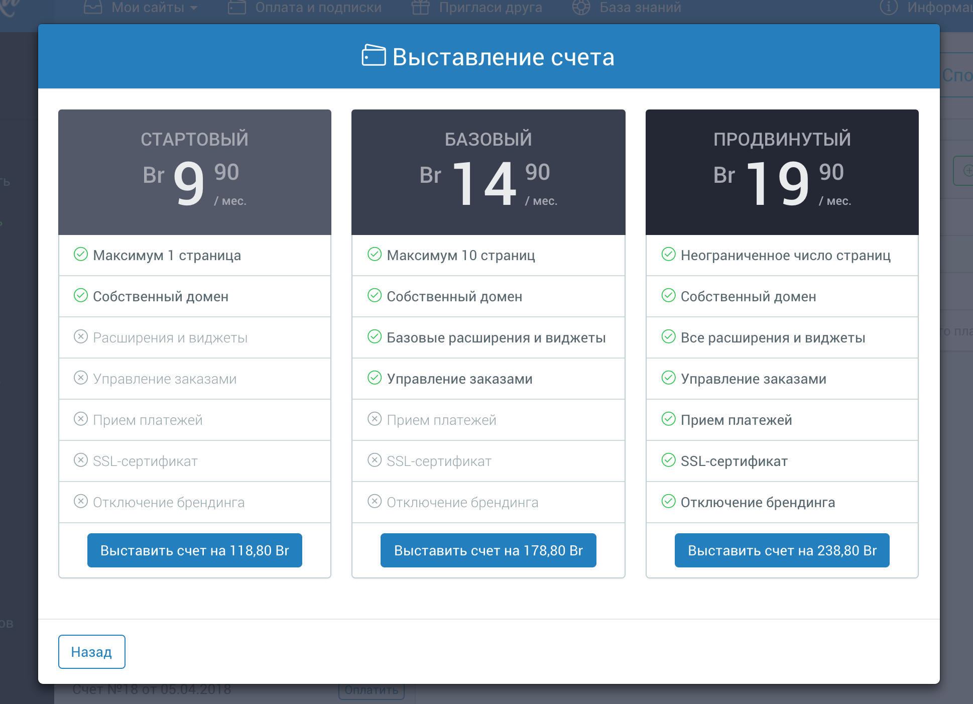 Изображение нового интерфейса выставления счета.