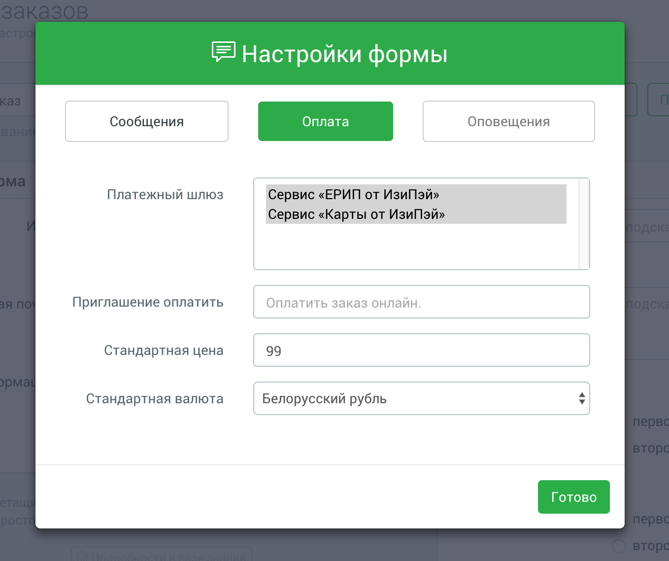 easypay регистрация беларусь