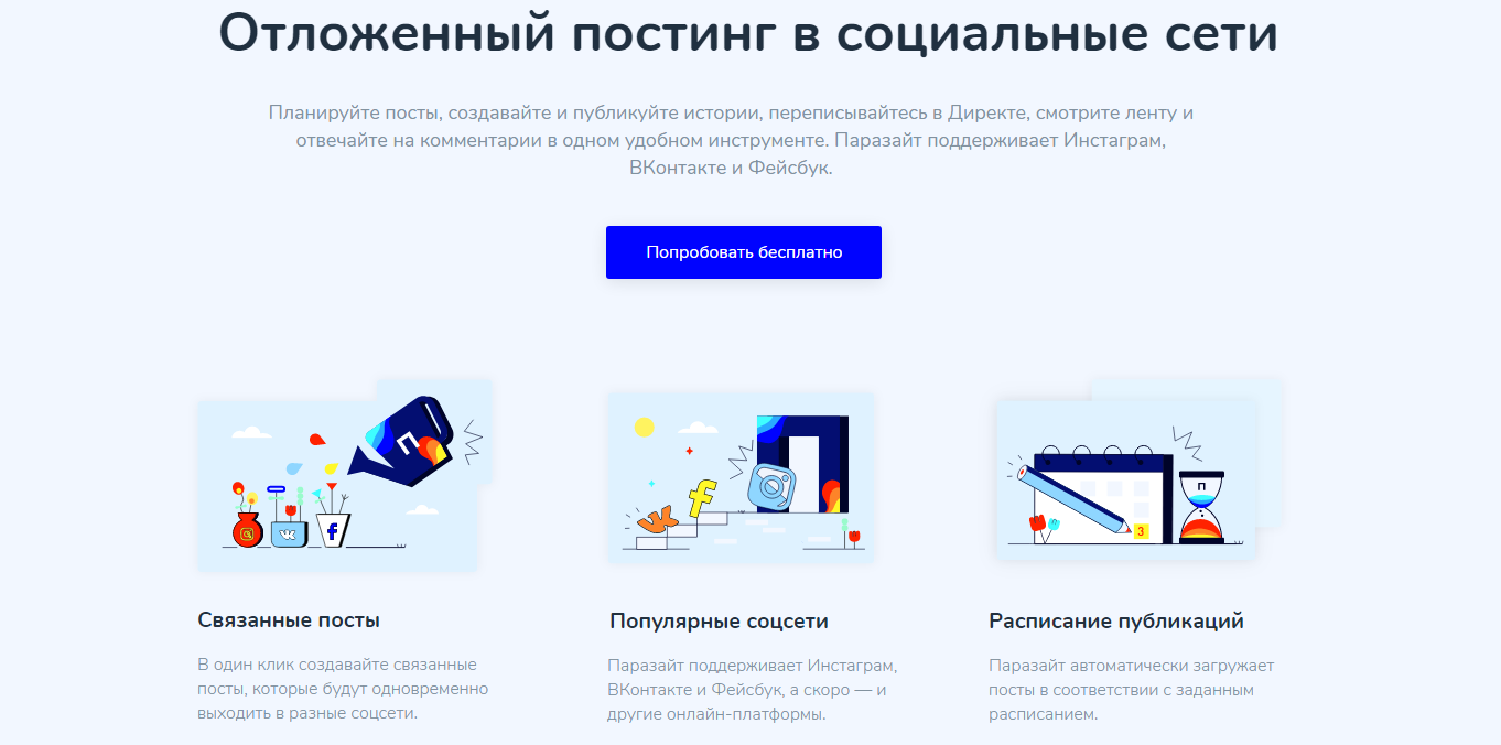 Отложенный пост в инстаграм. Автопостинг в соц сетях. Сервисы для отложенного постинга в соцсетях. Отложенный постинг. Сервисы отложенных публикаций.