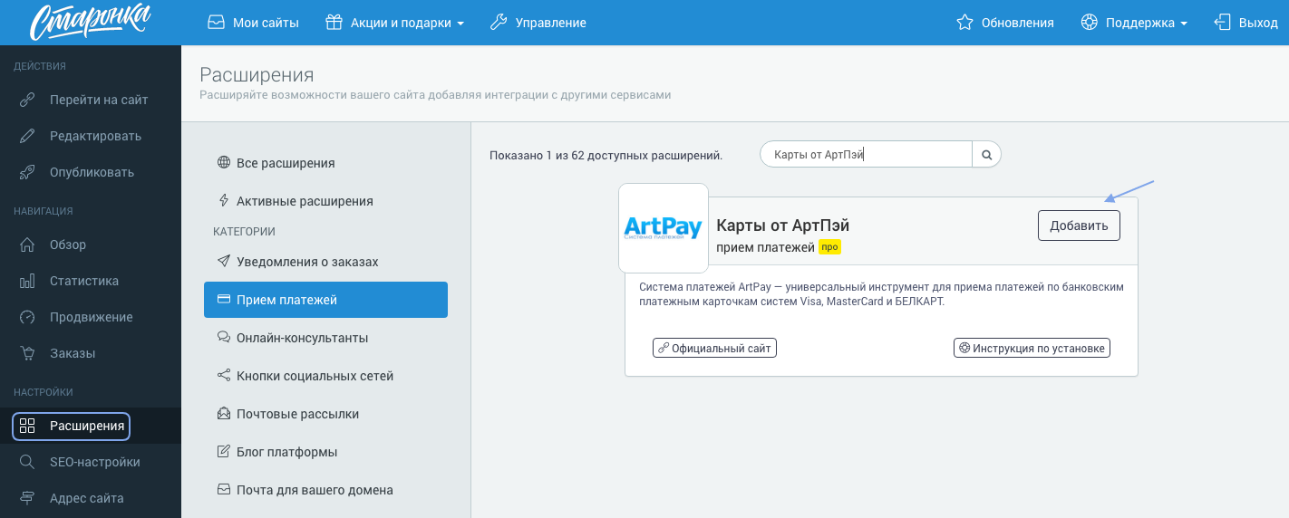 Расширение для приема платежей ArtPay